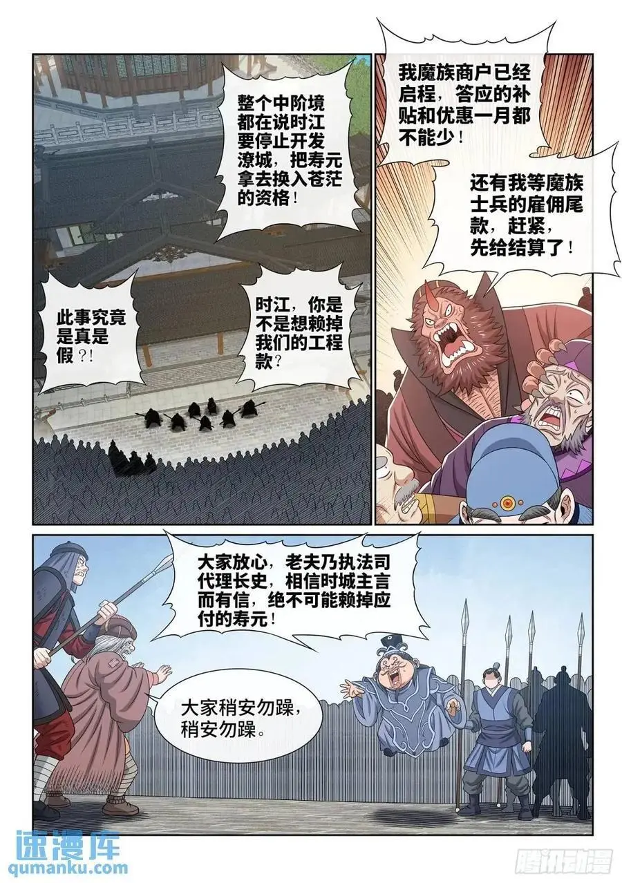 我是大神仙漫画,第六四六话·无声无息2图