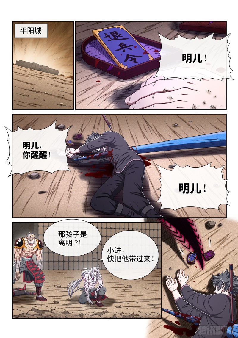 我是大神仙漫画,第三七九话·救 治1图