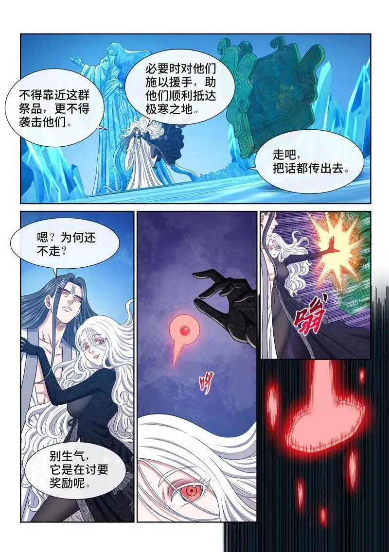 我是大神仙漫画,第690话 ·祭 品2图