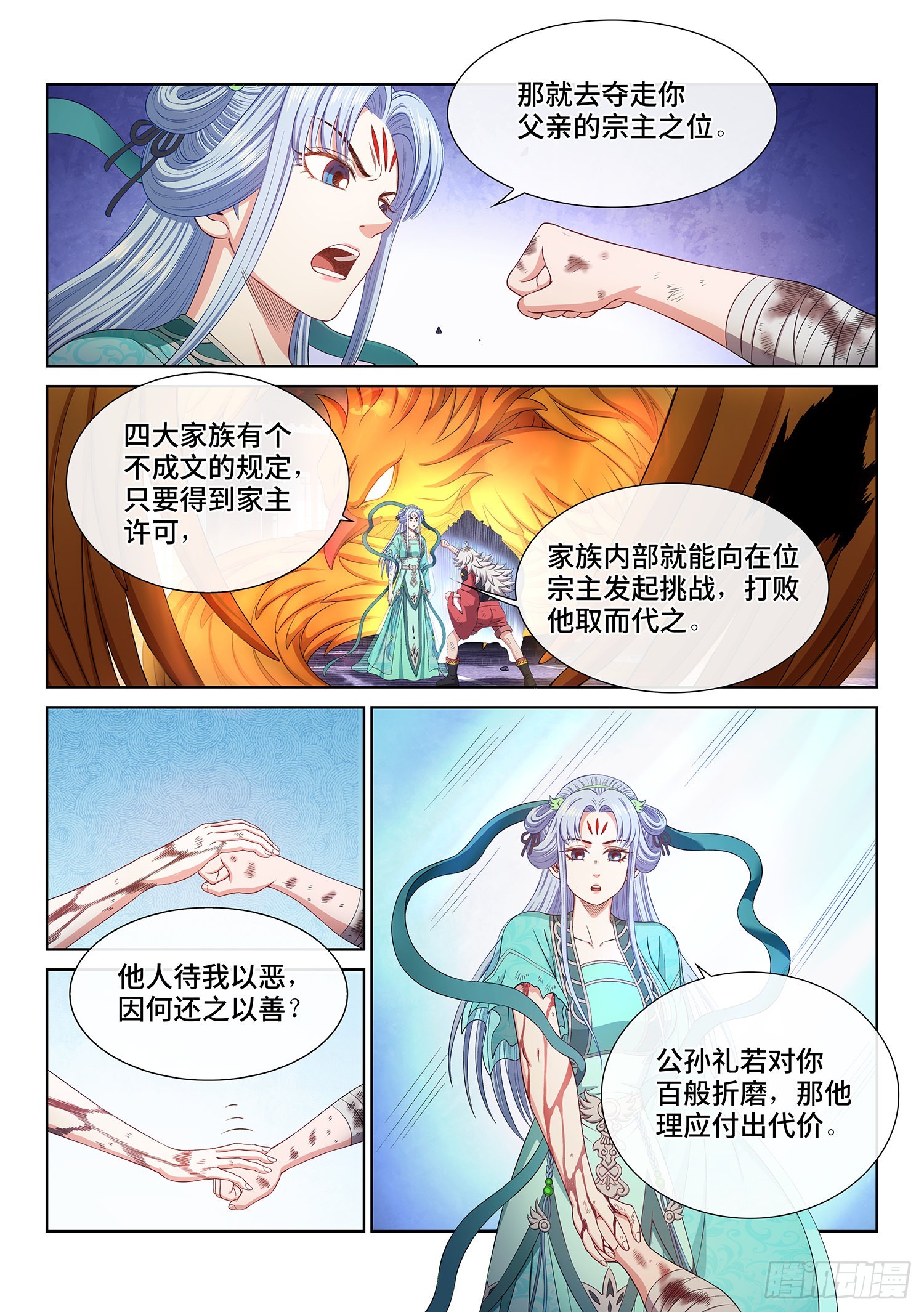 我是大神仙漫画,第五零五话·不要相信2图