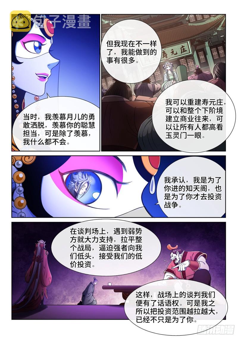 我是大神仙漫画,第三六一话·变化与理想2图