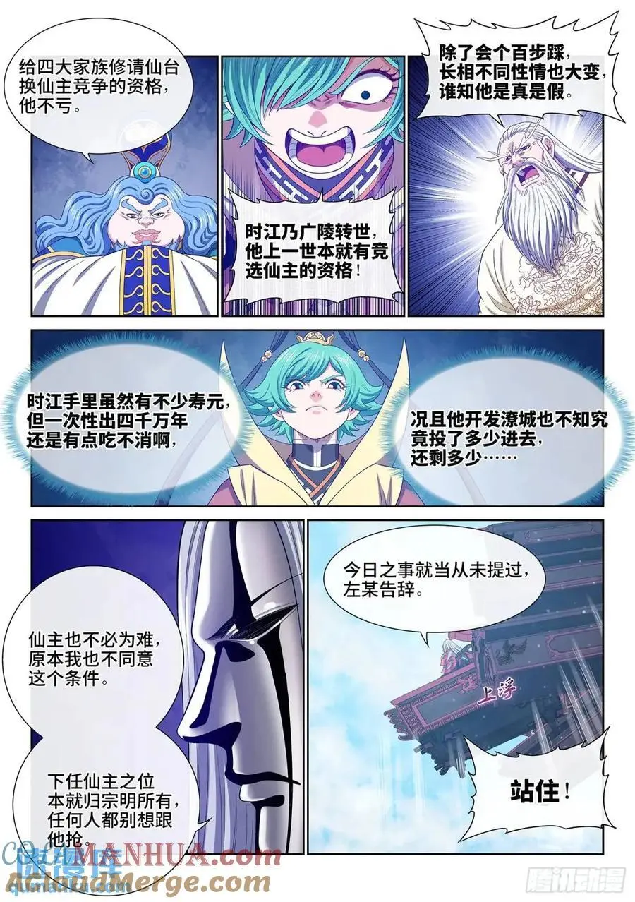 我是大神仙动漫全集免费星辰影院漫画,第六四五话·四千万年1图