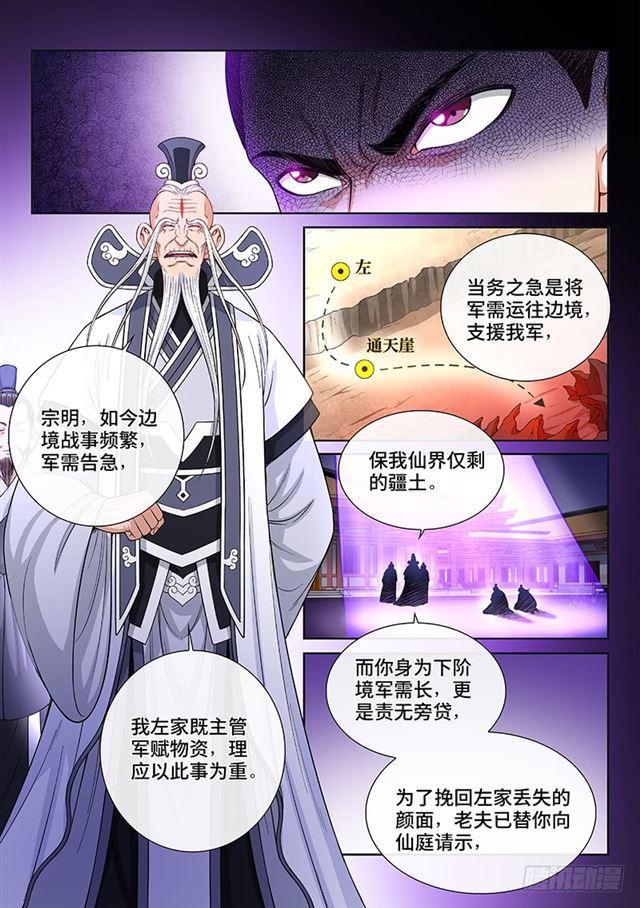 我是大神仙漫画,第一九零话·军 需2图