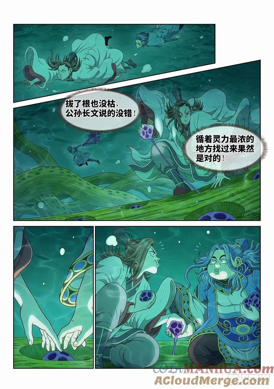 我是大神仙漫画,第六六七话·三二一1图
