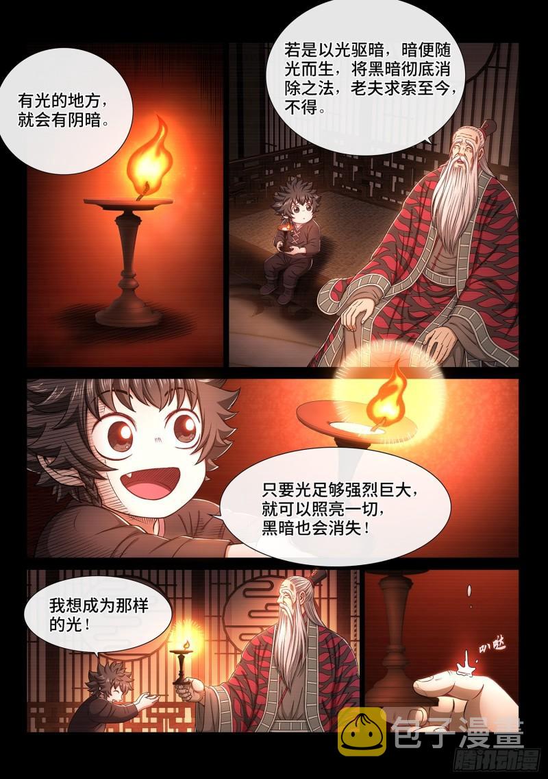 我是大神仙漫画,第三三六话·为什么2图