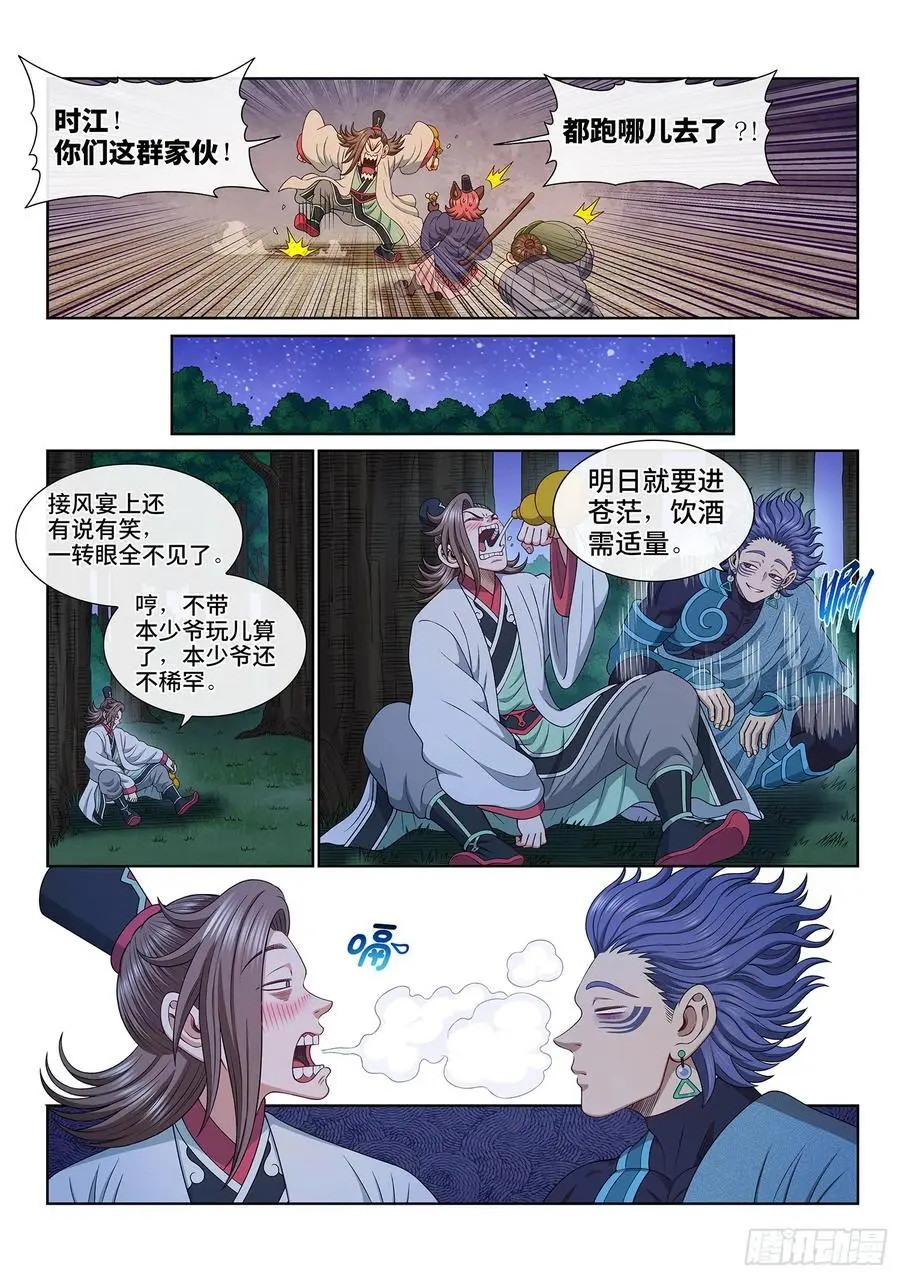 我是大神仙小说时江漫画,第六五九话·愿 望2图