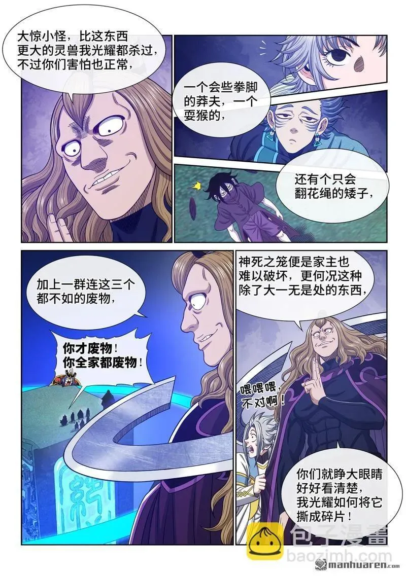我是大神仙漫画,第662回 陨 落2图