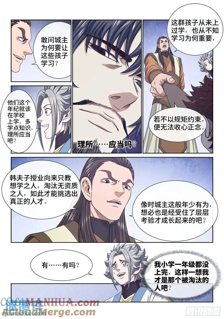 我是大神仙漫画,第六四零话·夫 子1图