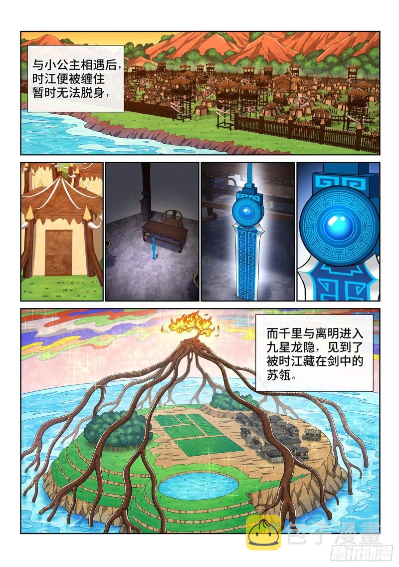 我是大神仙漫画,第三四五话·验 证2图