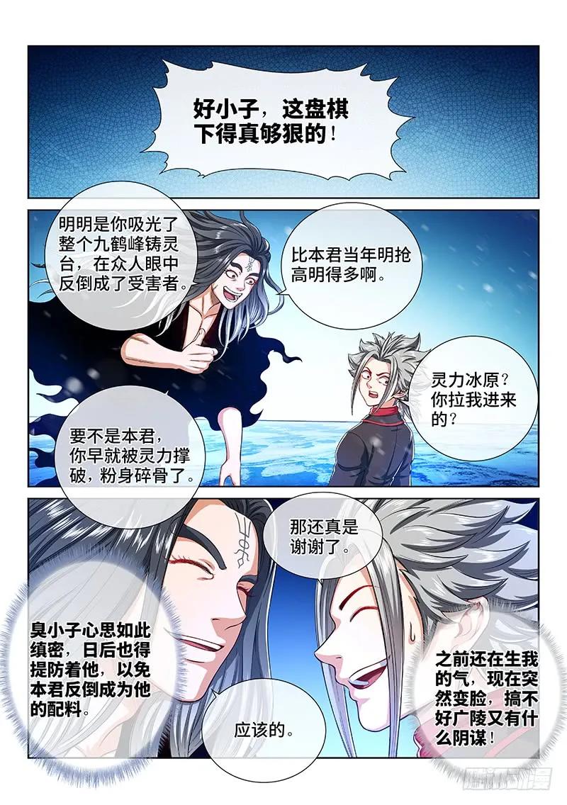 我是大神仙漫画,第一五九话·好兄弟2图