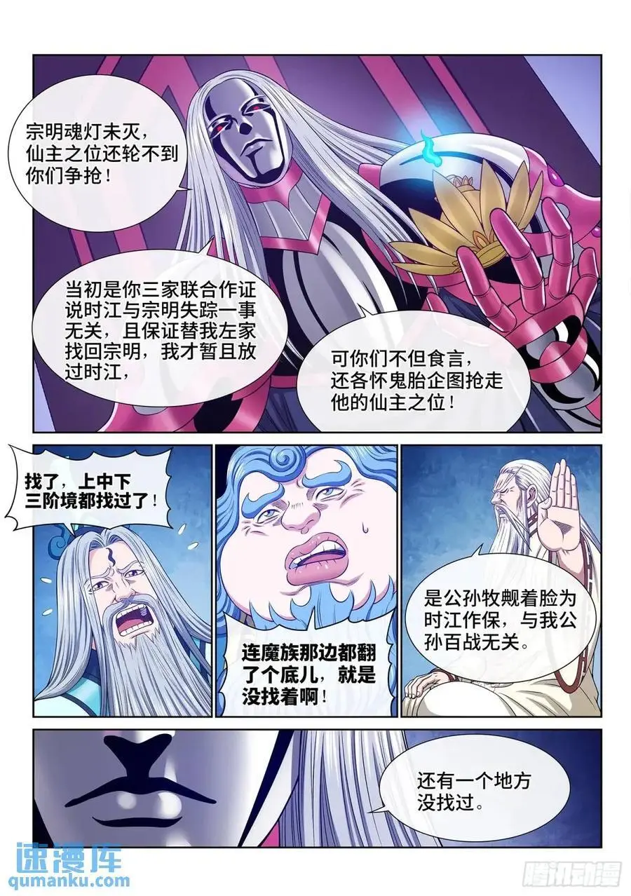 我是大神仙漫画,第六四五话·四千万年2图