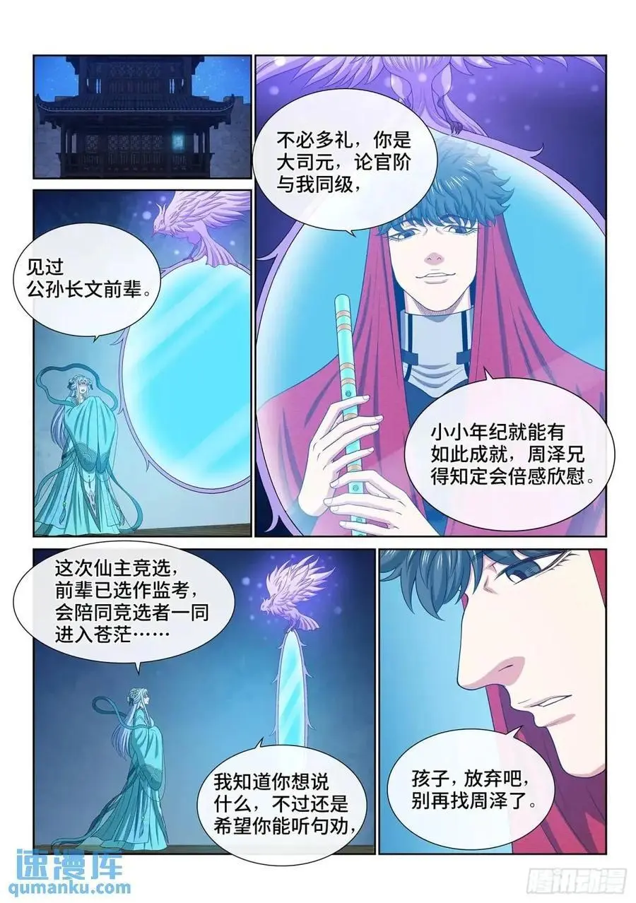 我是大神仙漫画,第六四四话·第一阶段2图