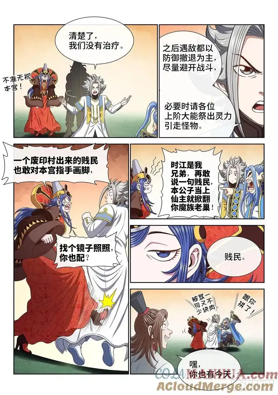 我是大神仙漫画,第六六四话·前 行1图