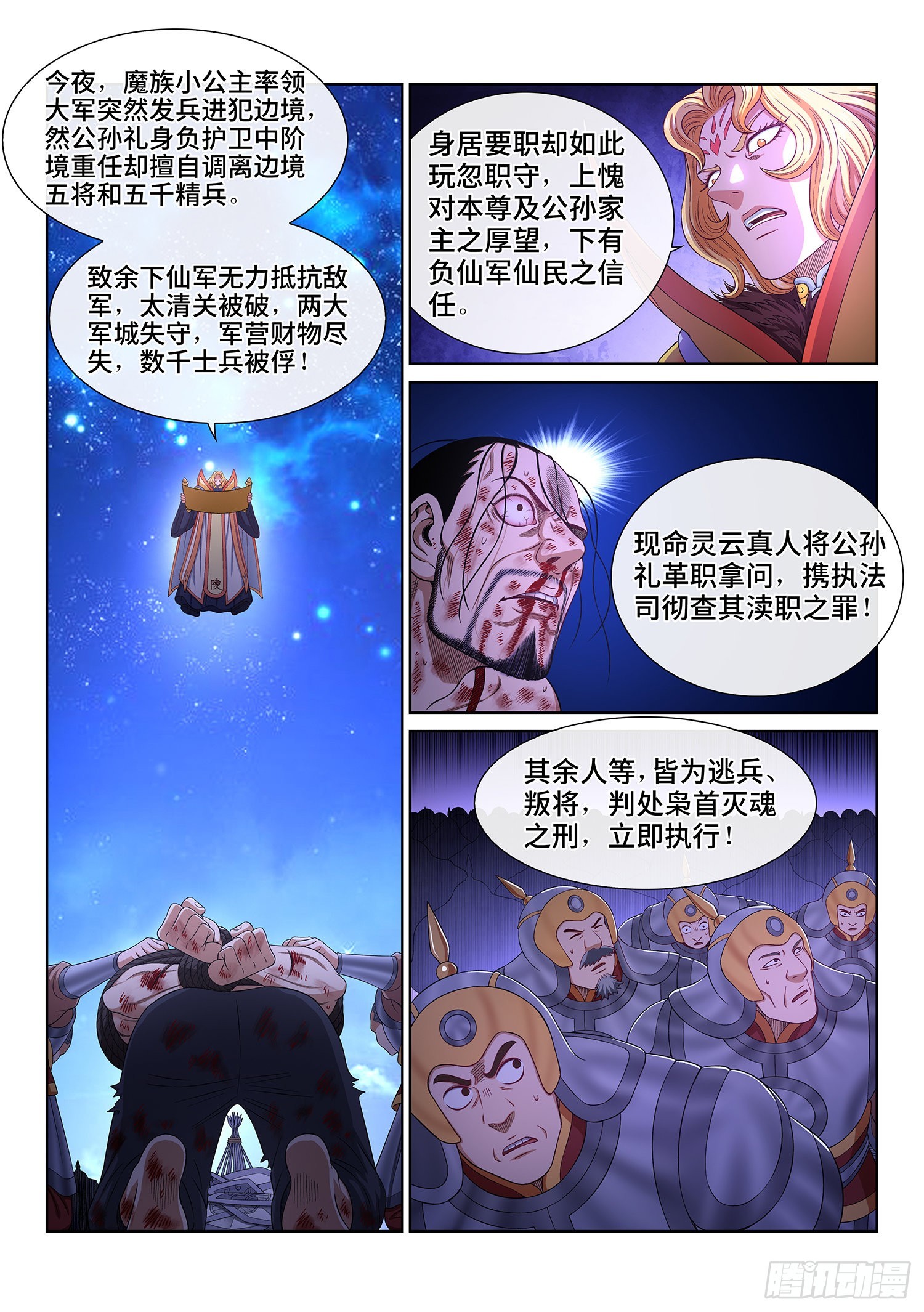 我是大神仙漫画,第五三零话·听谁的？2图