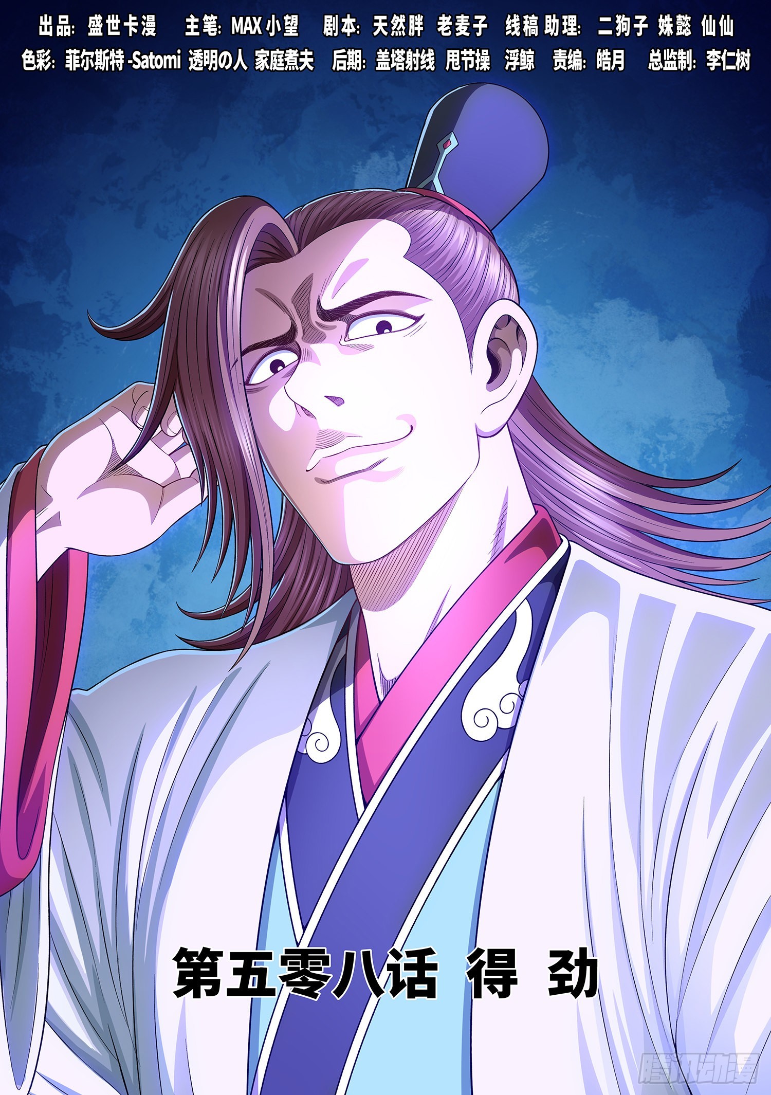 我是大神仙动漫免费观全集免费樱花动漫漫画,第五零八话·得 劲1图