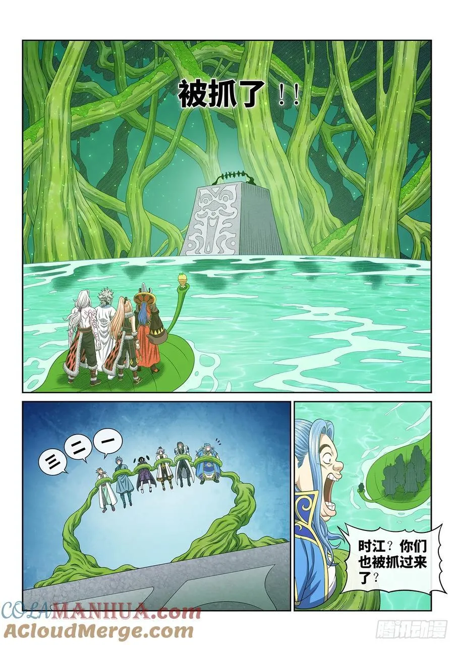 我是大神仙漫画,第六六七话·三二一1图