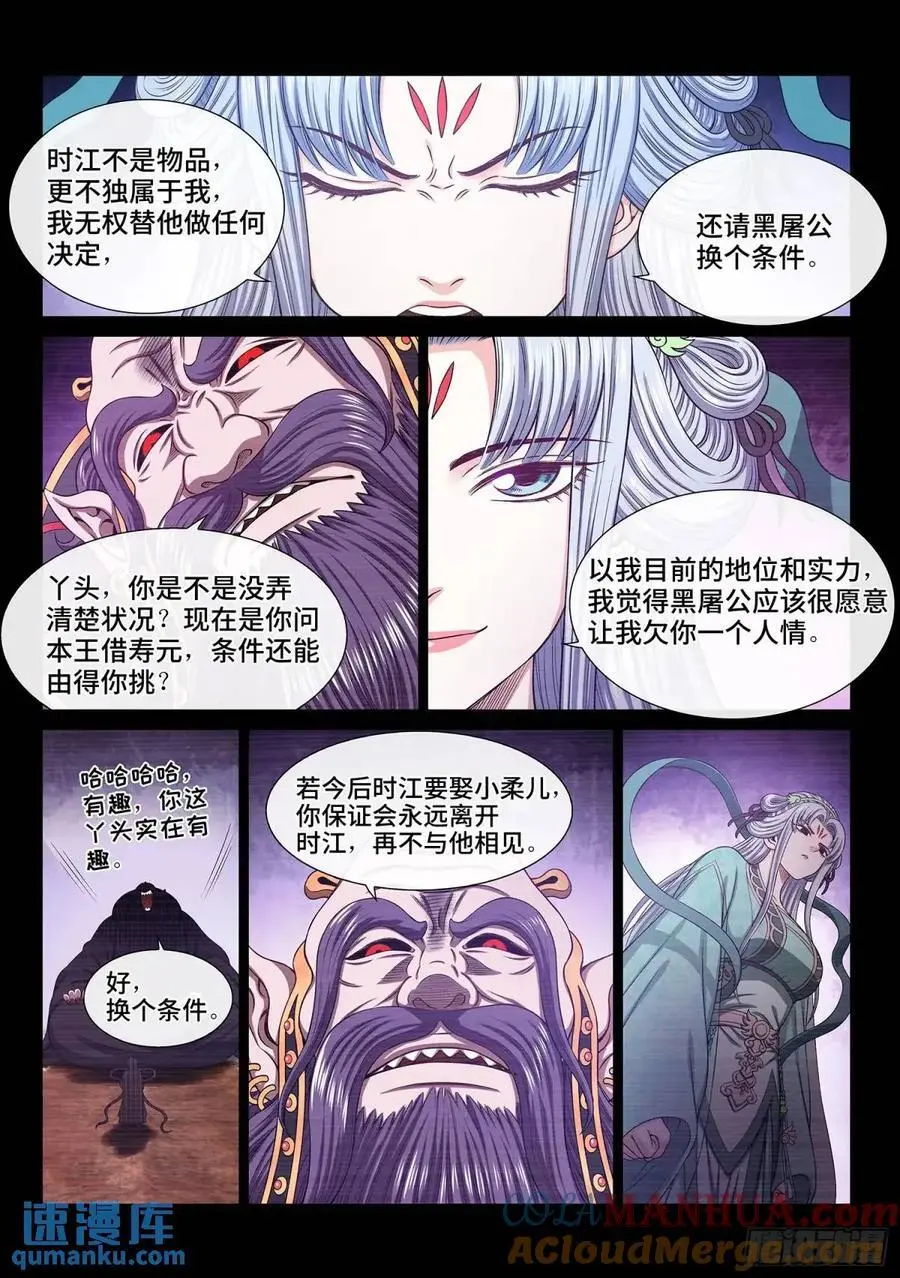 我是大神仙漫画,第六四四话·第一阶段1图