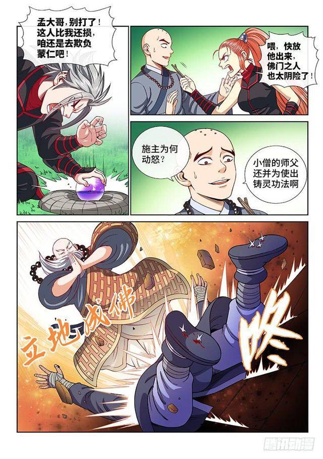 我是大神仙动漫全集免费星辰影院漫画,第一二四话·慈悲为怀2图
