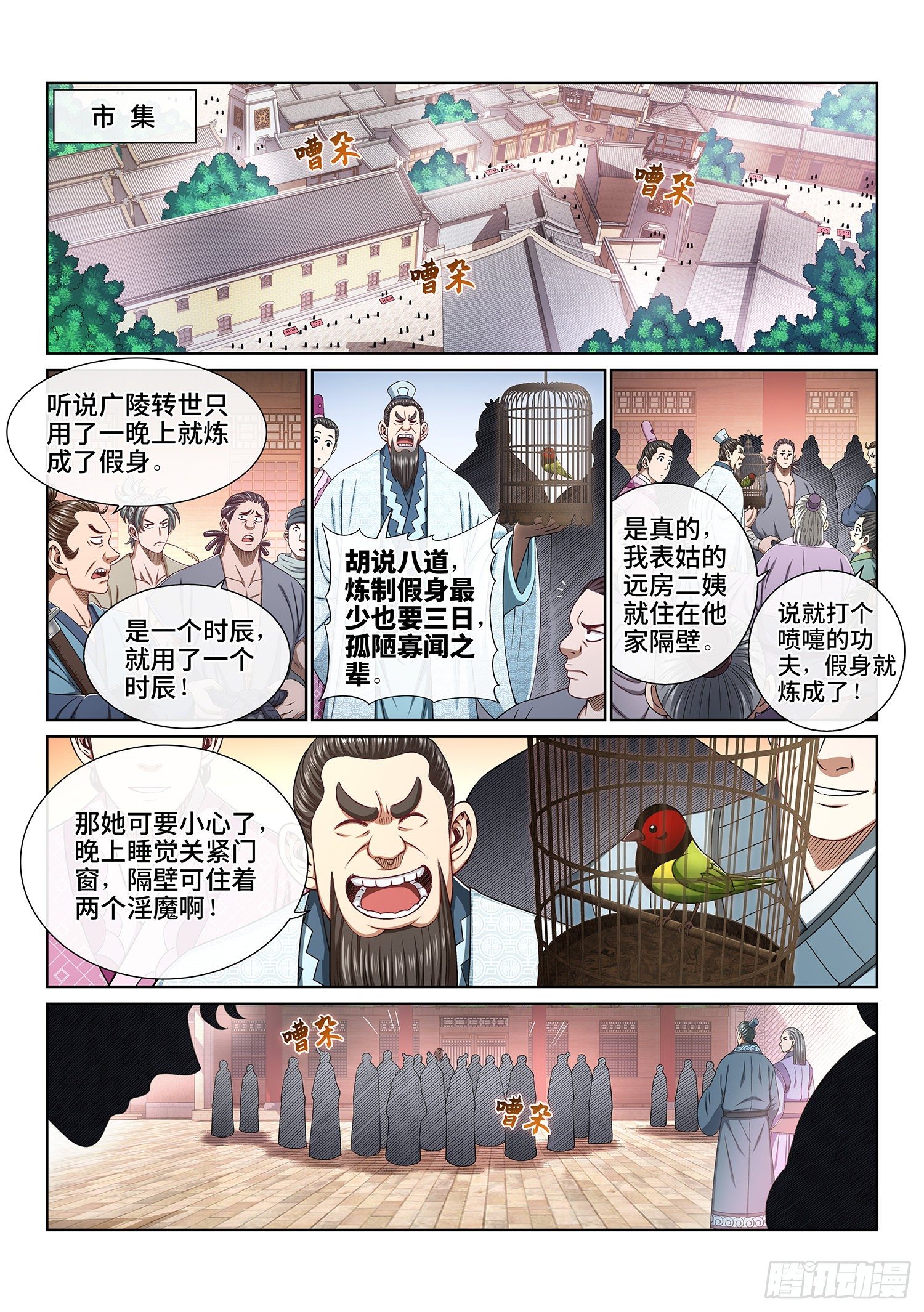 我是大神仙漫画,第四五二话·活炼之法2图