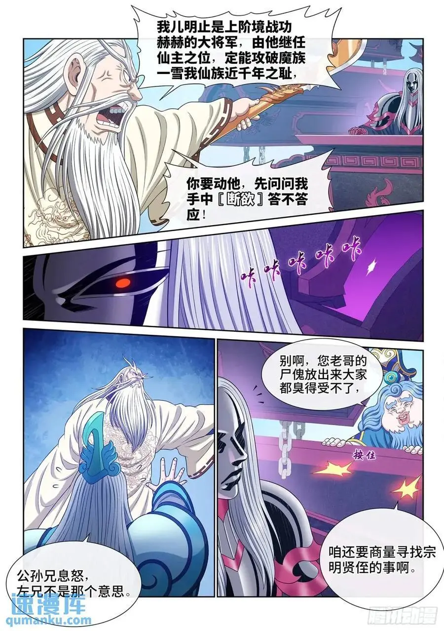 我是大神仙漫画,第六四五话·四千万年2图