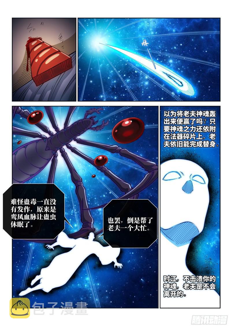我是大神仙漫画,第二八五话·记 得2图