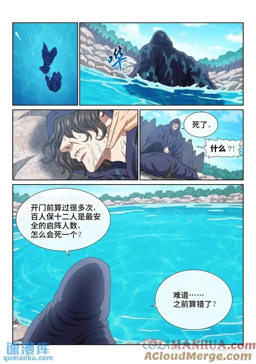 我是大神仙漫画,第六六零话·进 入1图
