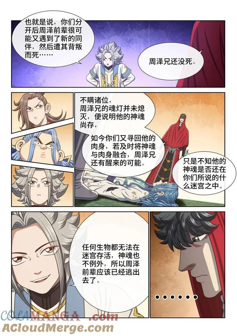 我是大神仙漫画,第689话 ·咚1图
