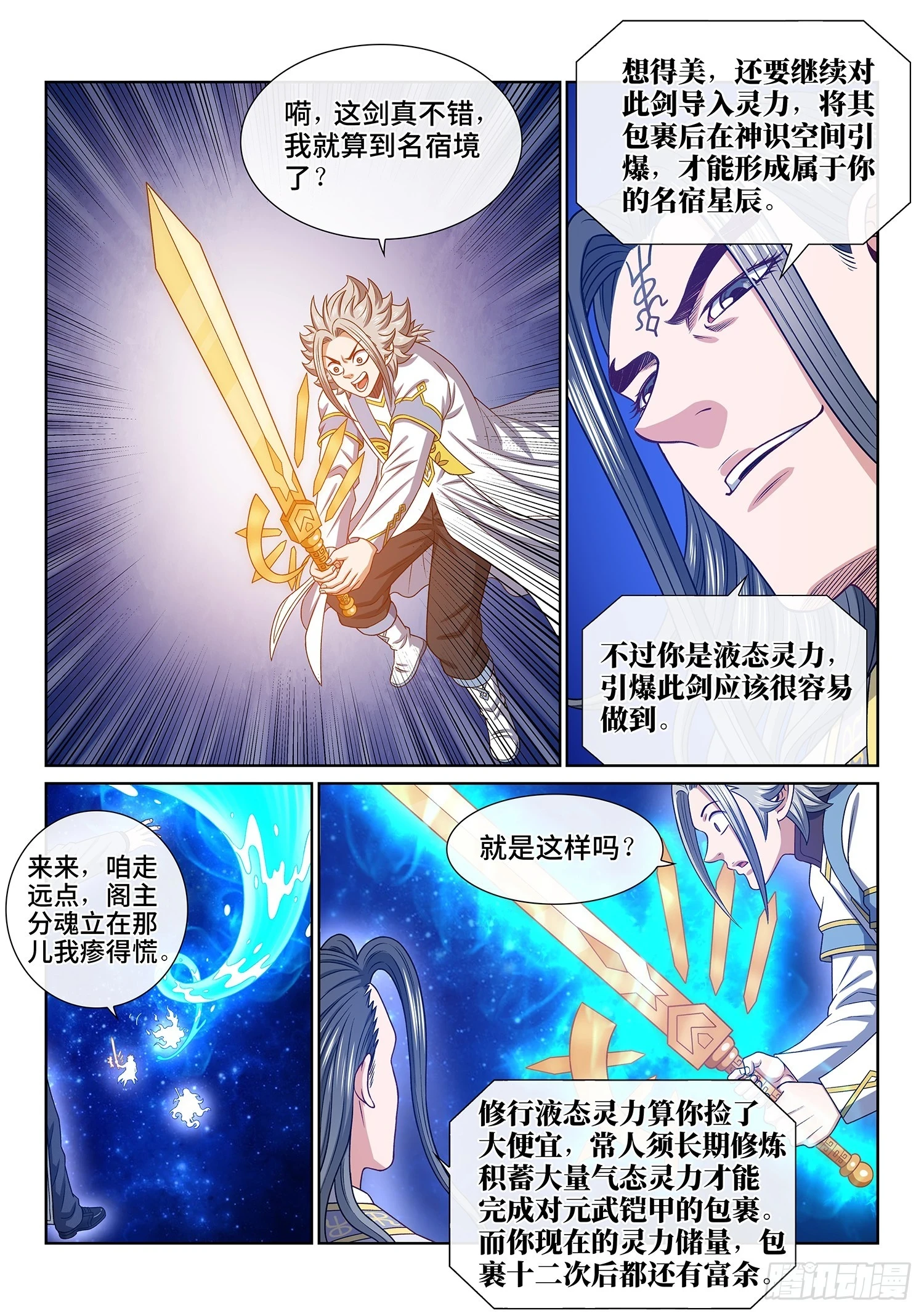 我是大神仙漫画,第五六九话·点 星1图