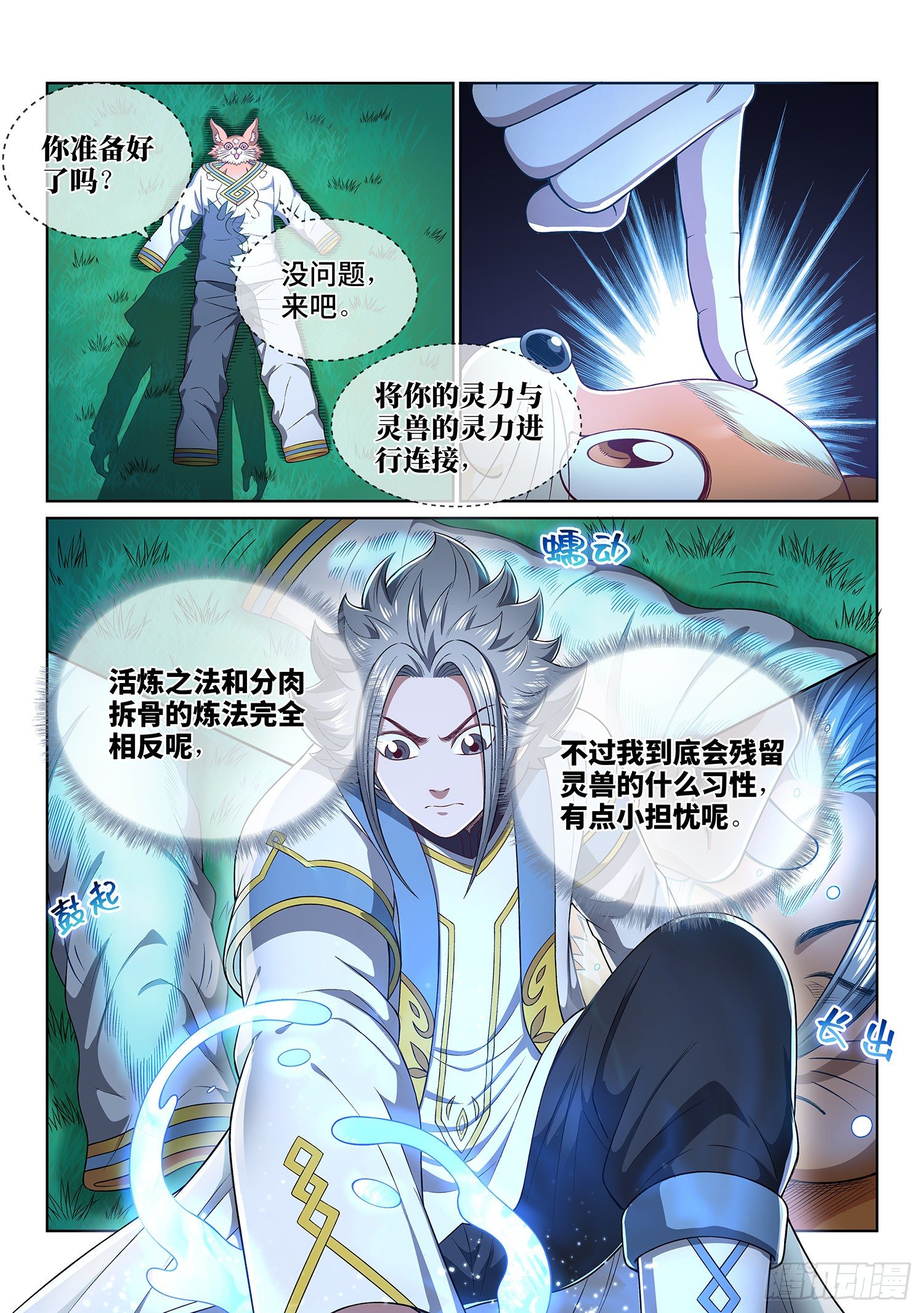 我是大神仙漫画,第四五二话·活炼之法2图