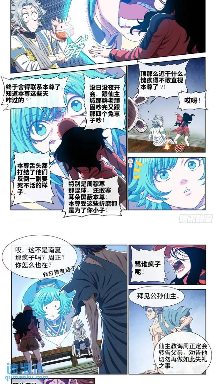 我是大神仙漫画,第六三三话·合 法2图
