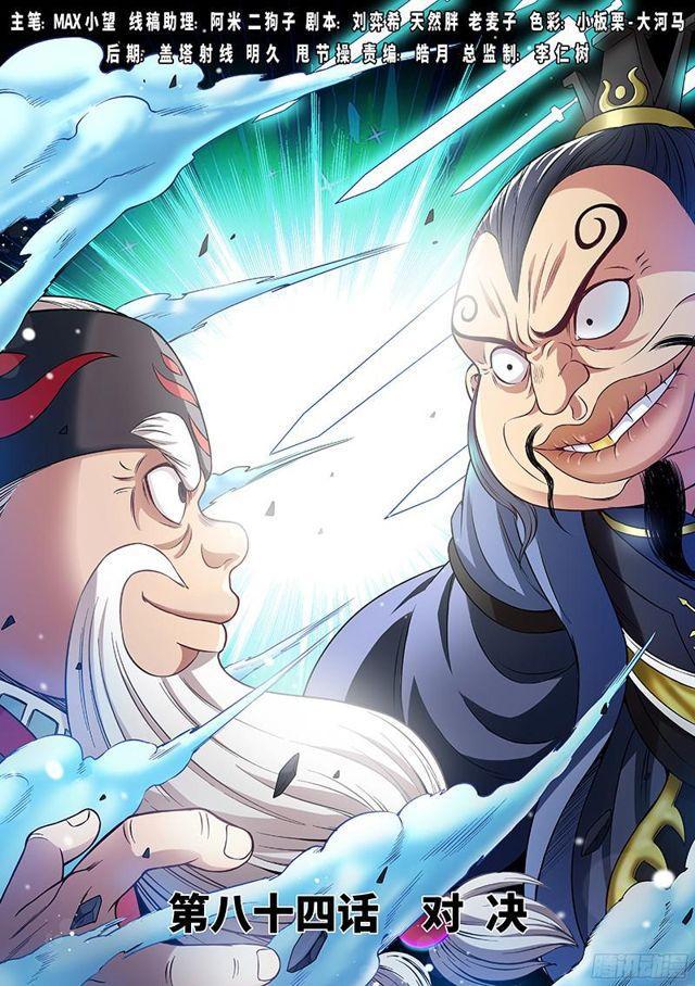 我是大神仙免费观看漫画,第八十四话·对 决1图
