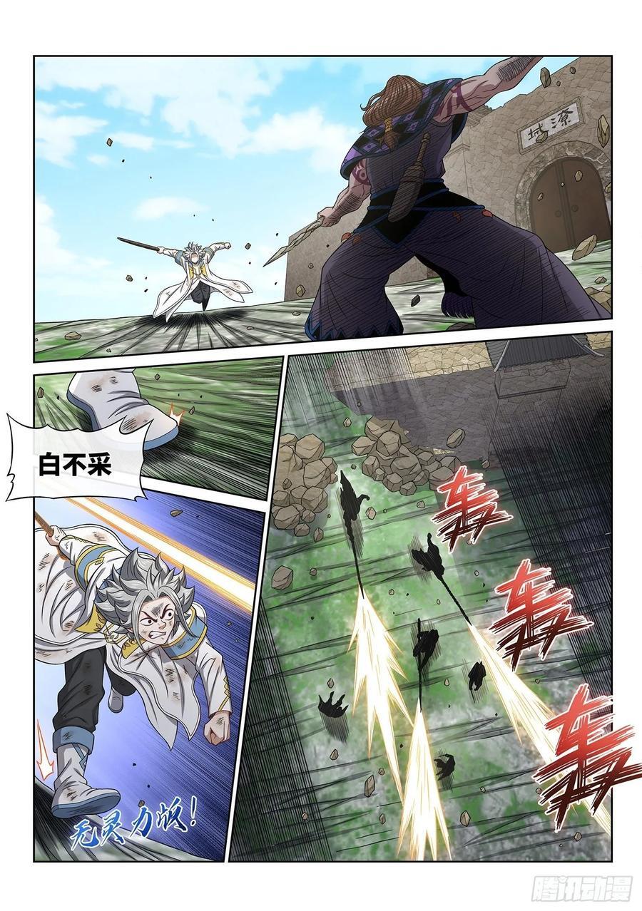 我是大神仙漫画,第六三零话·城主剑法2图