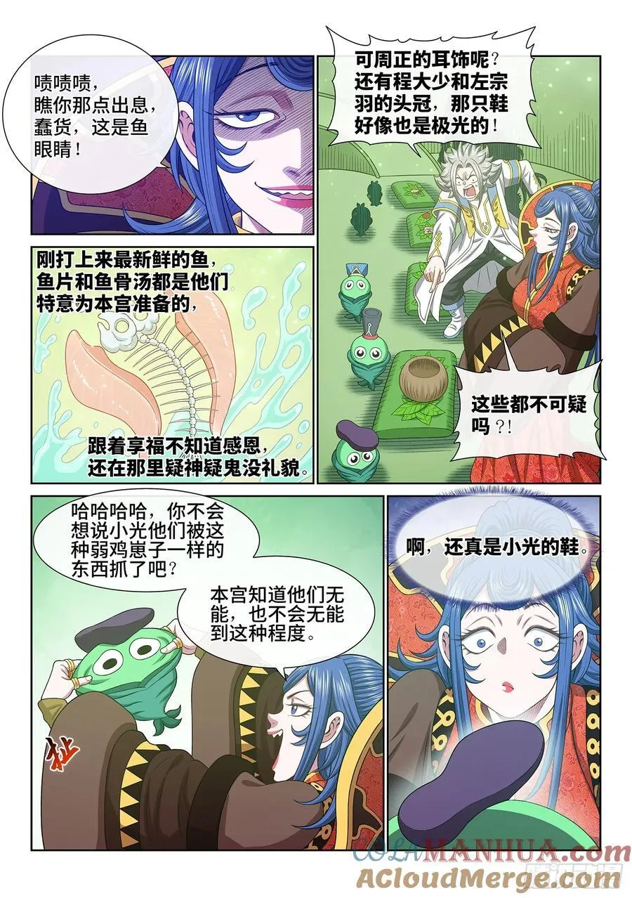 我是大神仙漫画,第六六七话·三二一1图