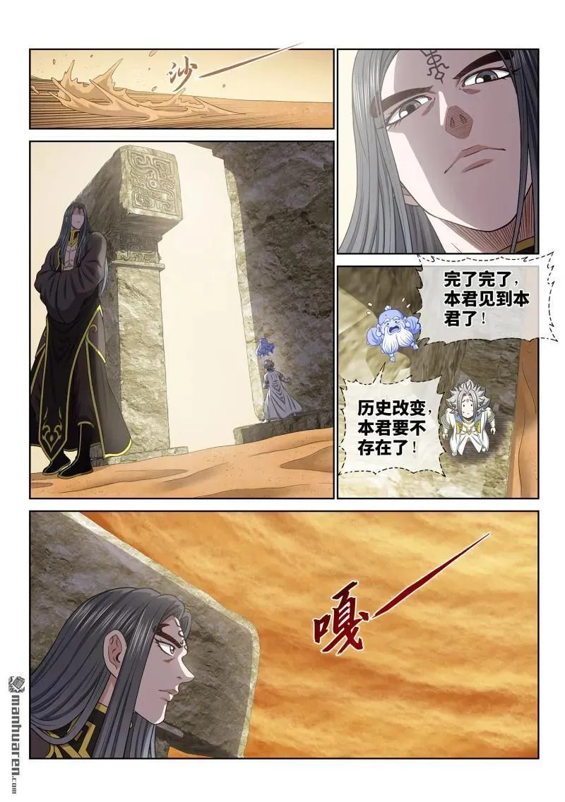 我是大神仙漫画,第679回 你是谁2图