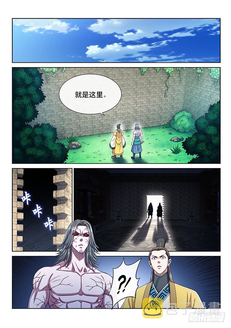 我是大神仙漫画,第二六九话·我们的关系2图