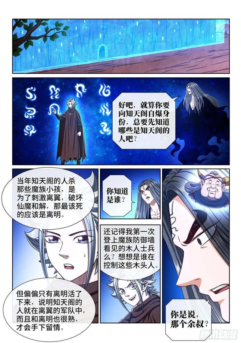 我是大佬漫画,第三三九话·觉 悟2图