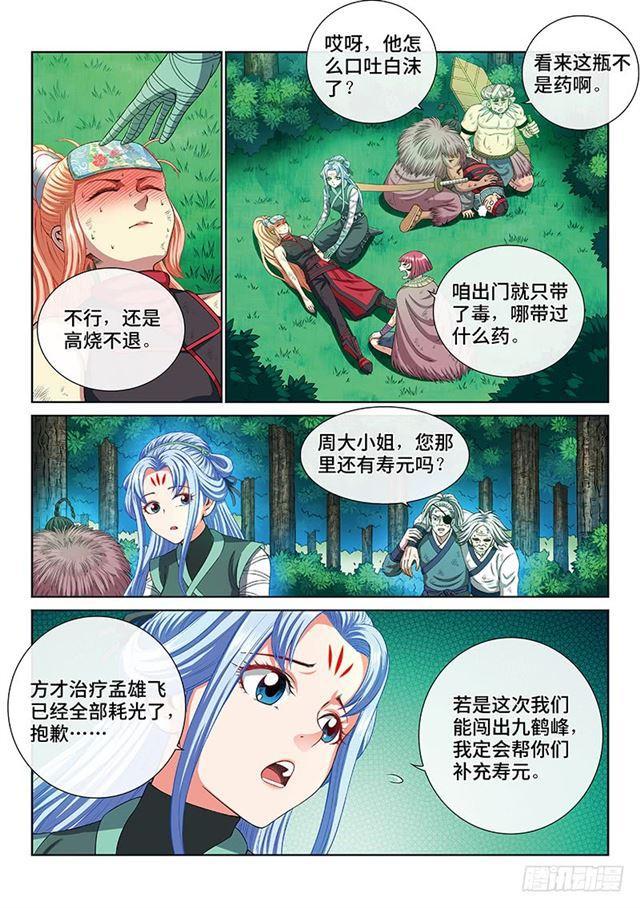 我是大神仙第四季什么时候出漫画,第一七四话·最崇高的礼仪2图