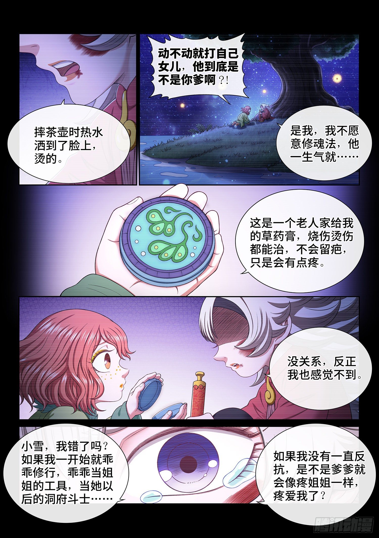 我是大神仙漫画,第四五九话·骗 子1图