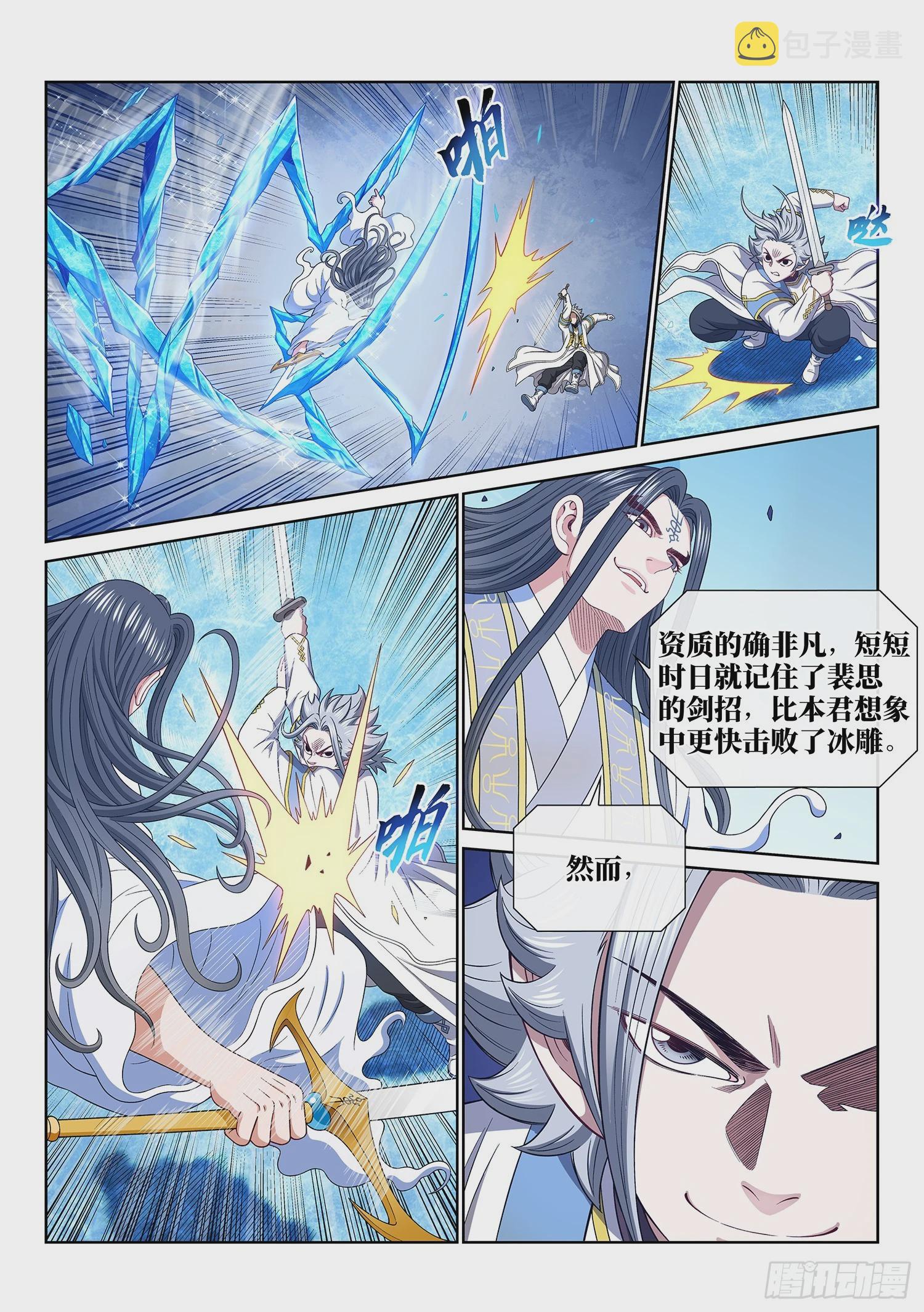我是大神仙漫画,第五五六话·两个弱点1图