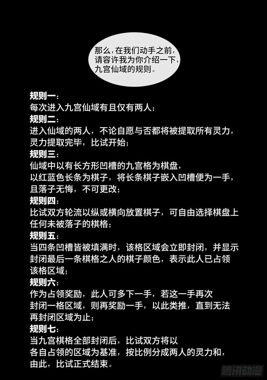 我是大神仙包子漫画漫画,第六二八话·仙域规则2图