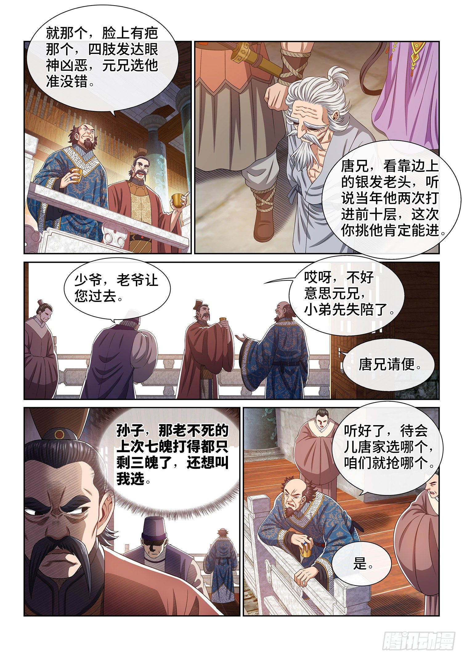 我是大神仙漫画,第四四二话·竞 价1图