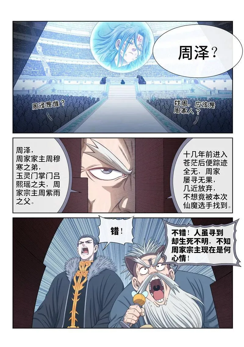 我是大神仙漫画,第689话 ·咚2图