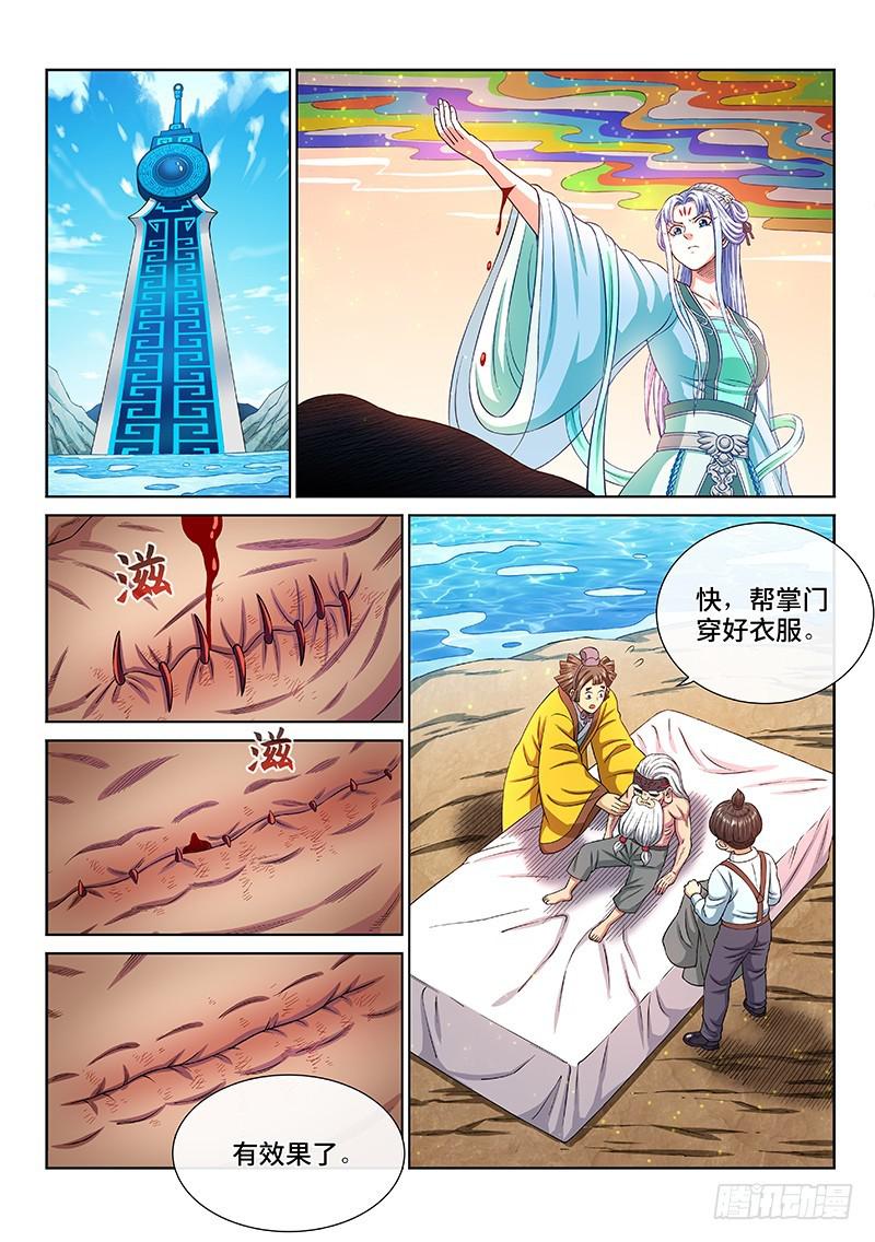 我是大神仙漫画,第二六五话·我的娘啊2图