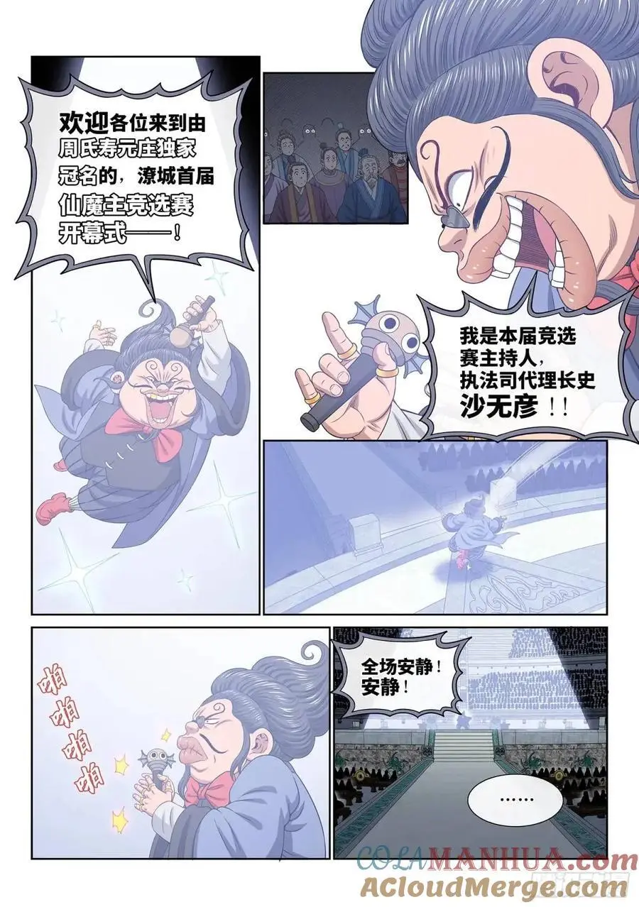 我是大神仙漫画,第六五四话·开幕式1图