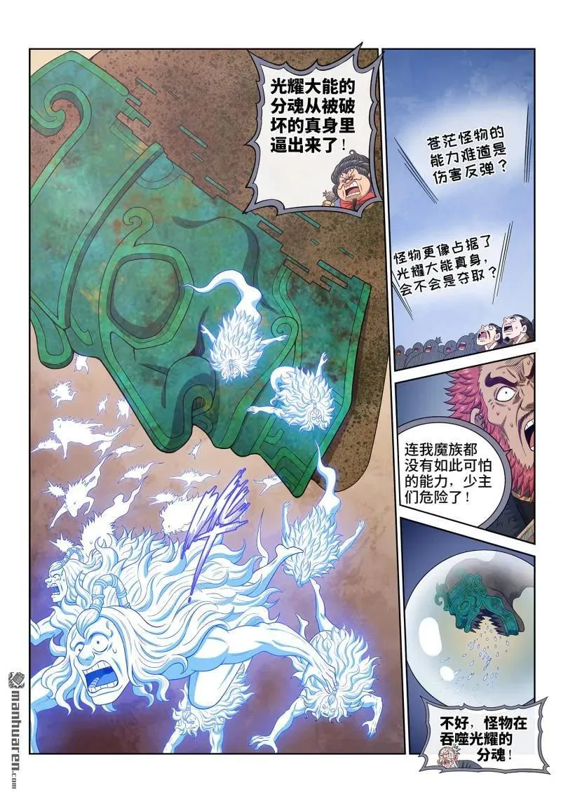 我是大神仙漫画,第662回 陨 落2图