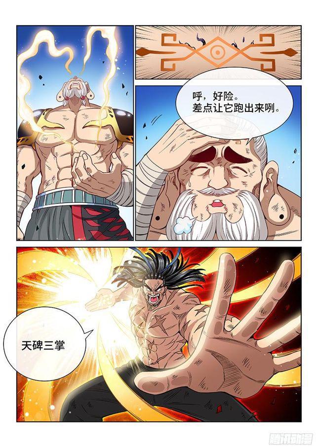 我是大神仙第四季免费观看全集完整版漫画,第九十五话·傻2图