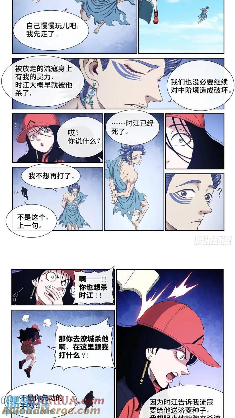 我是大神仙第一集漫画,第六三二话·上面有人2图