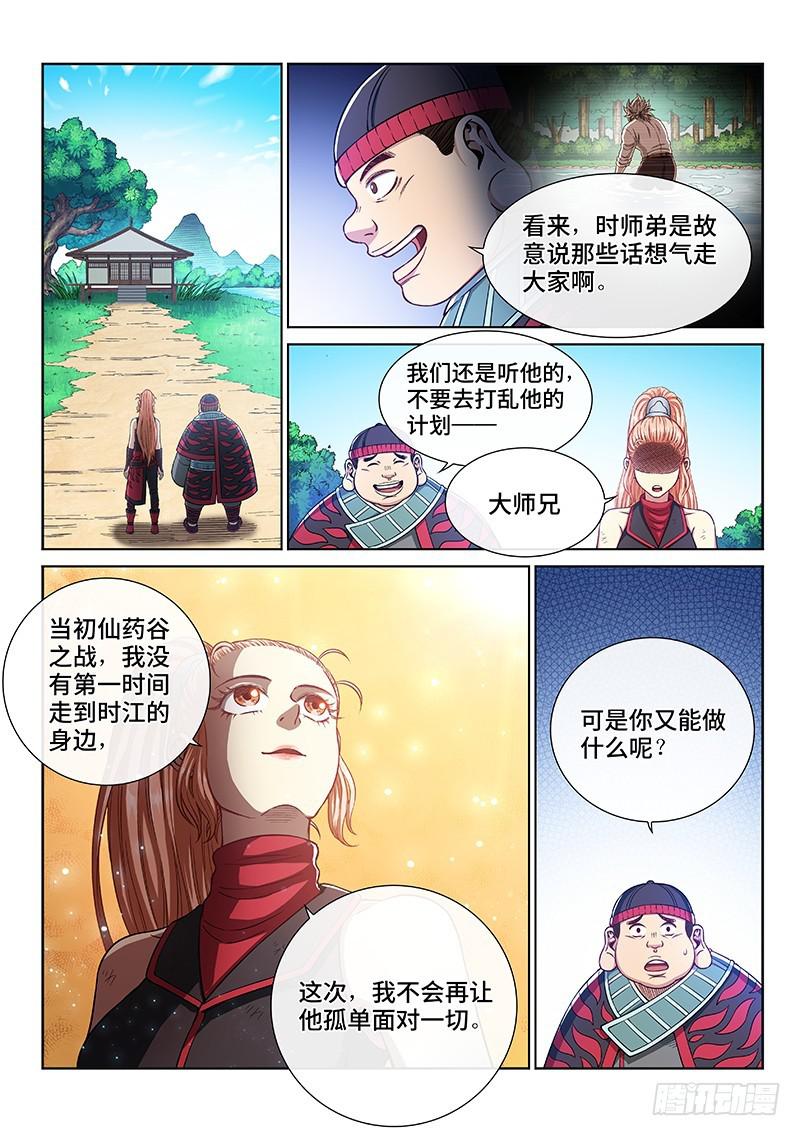 我是大神仙漫画,第二四三话·真正的目的2图