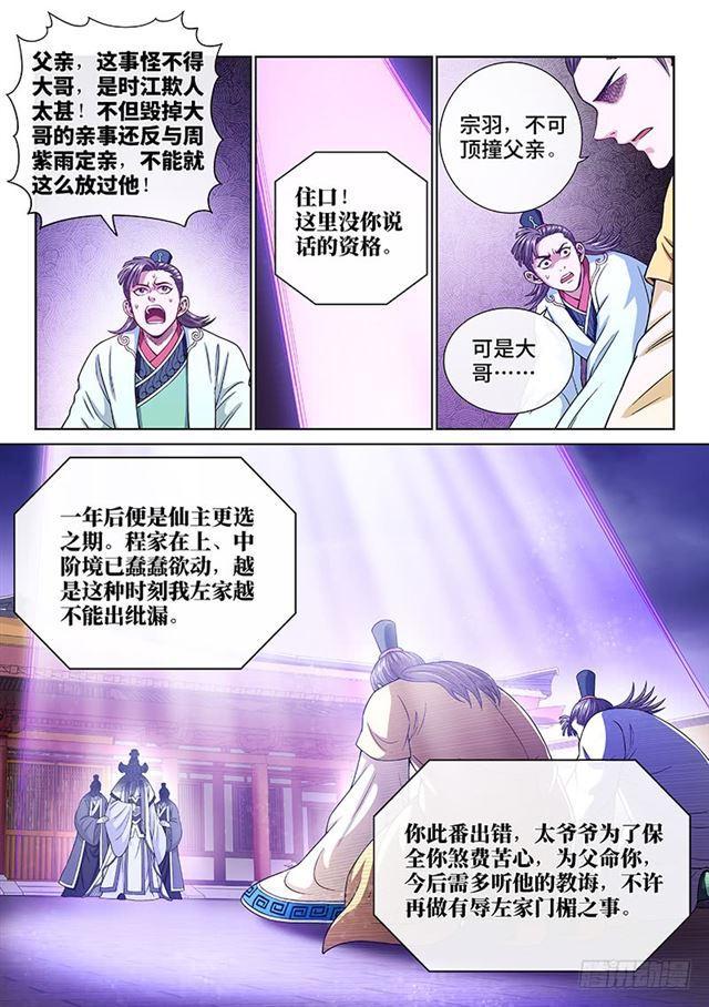 我是大神仙漫画,第一九零话·军 需1图