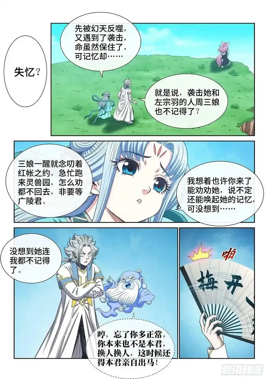 我是大神仙漫画,第六零七话·失 忆2图